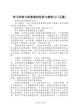 学习形势与政策课的收获与感悟[五篇]