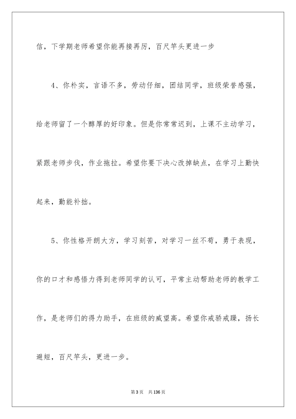 2024七年级差生评语_1_第3页