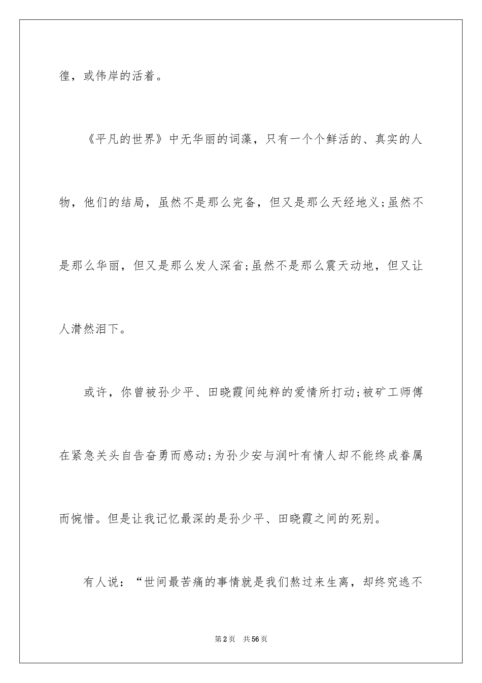 2024《平凡的世界》读后感_59_第2页