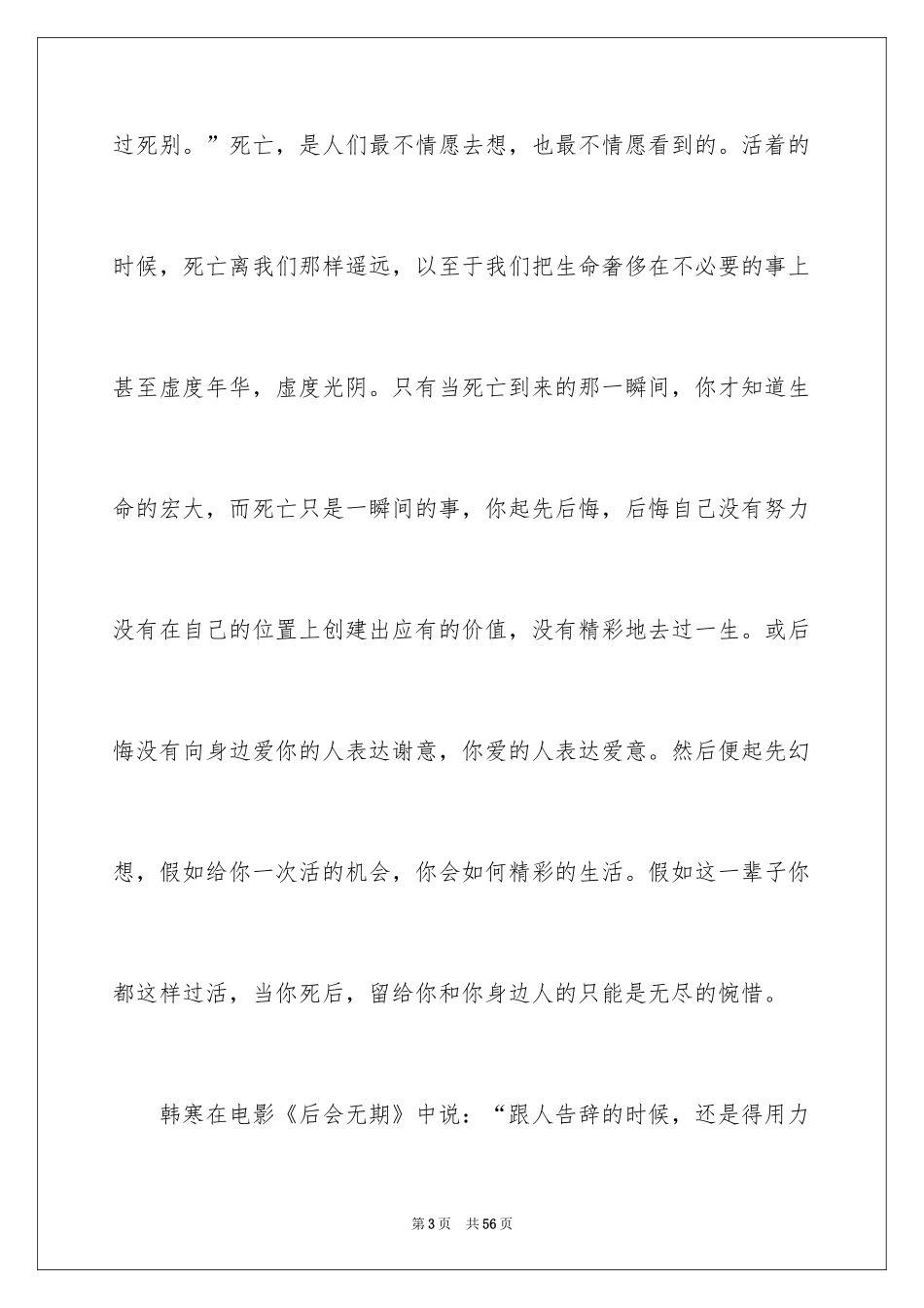 2024《平凡的世界》读后感_59_第3页