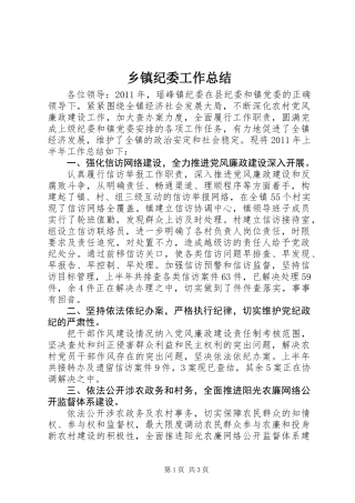 乡镇纪委工作总结 (3)