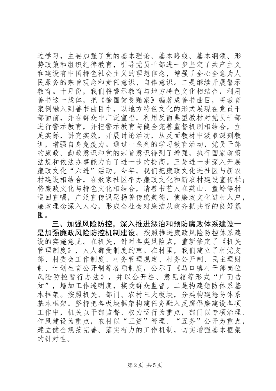 乡镇纪委工作总结 (2)_第2页