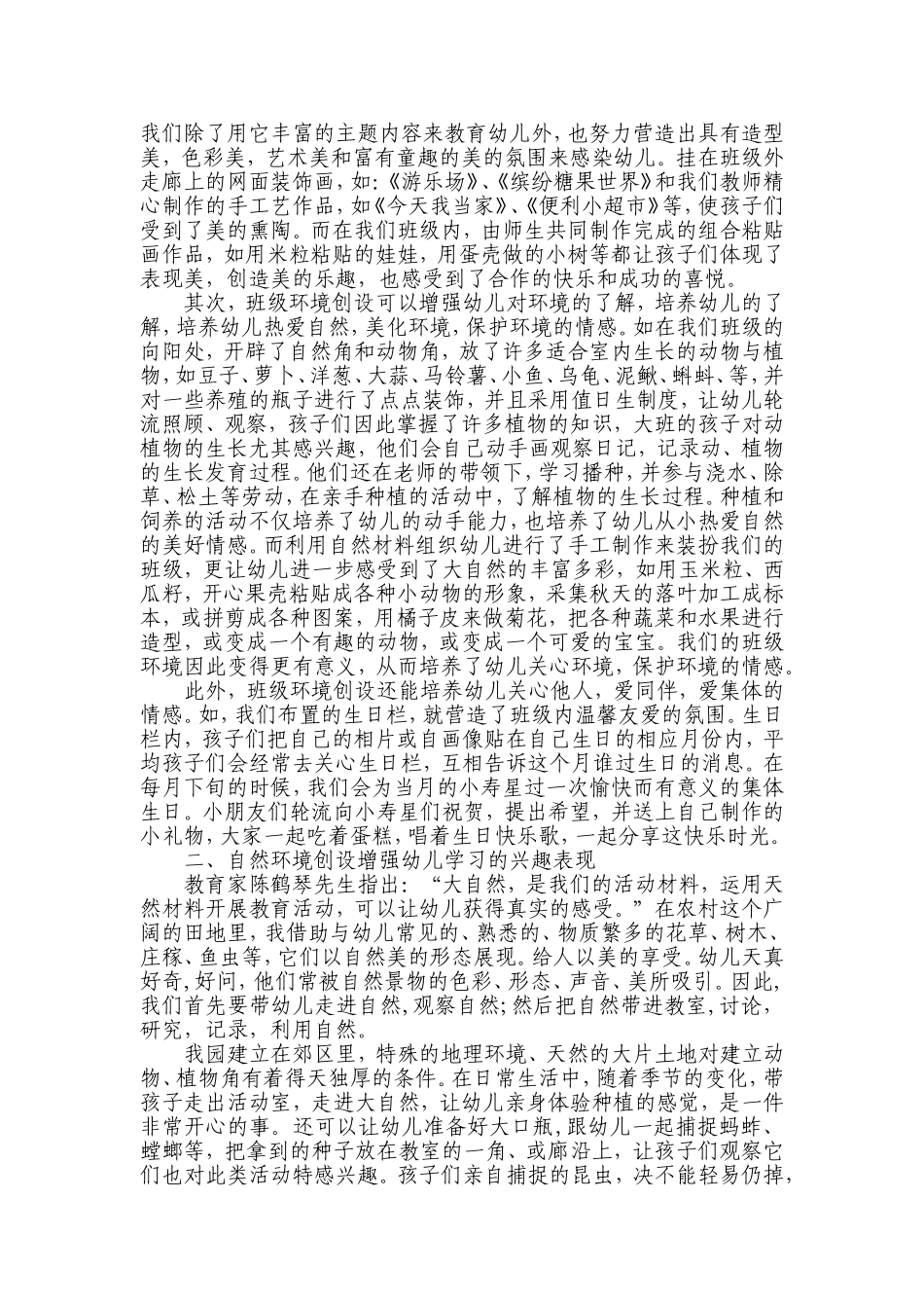 浅谈环境创设激发幼儿学习的兴趣_第2页