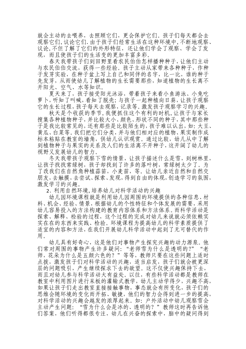 浅谈环境创设激发幼儿学习的兴趣_第3页