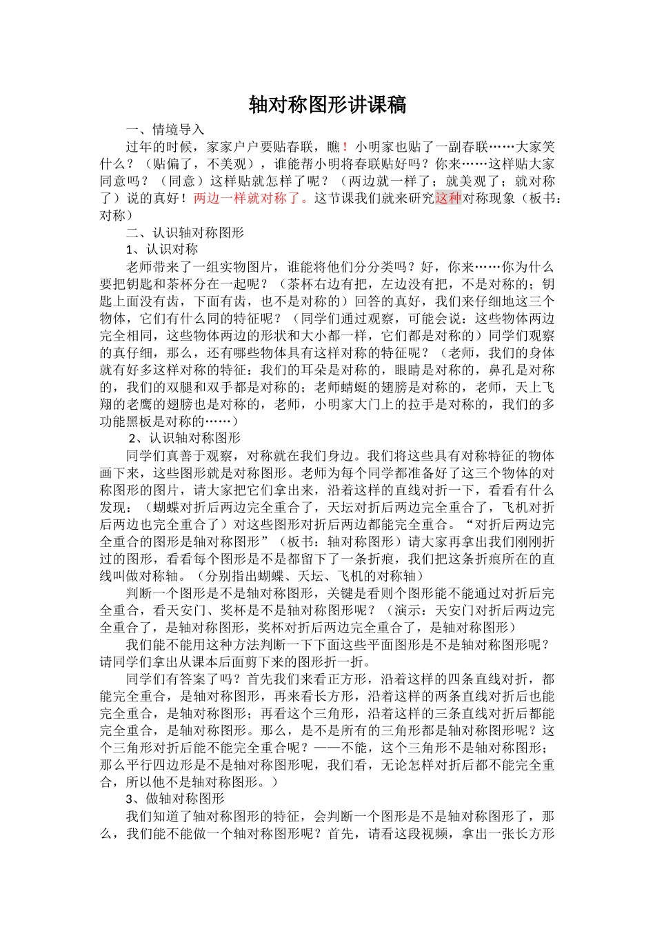 轴对称图形讲课稿_第1页