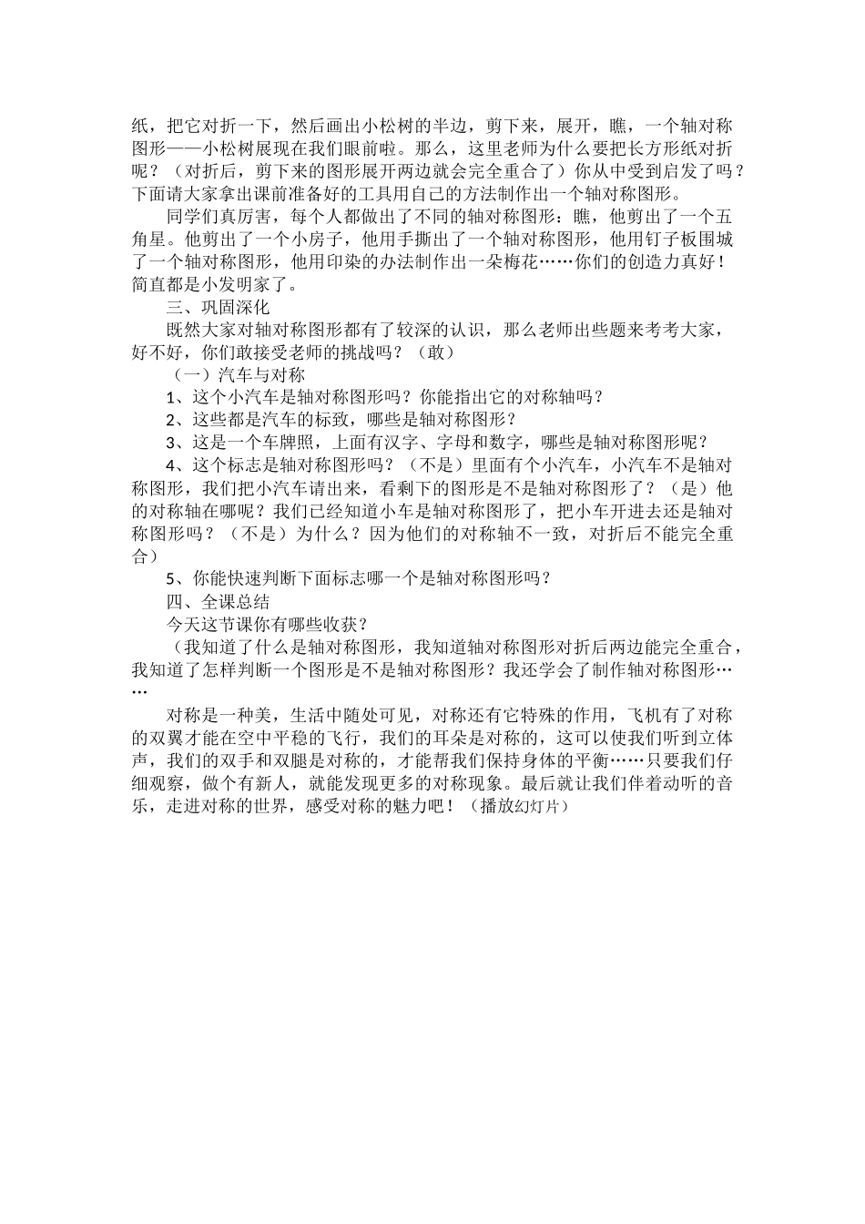 轴对称图形讲课稿_第2页