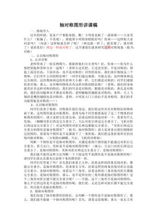 轴对称图形讲课稿