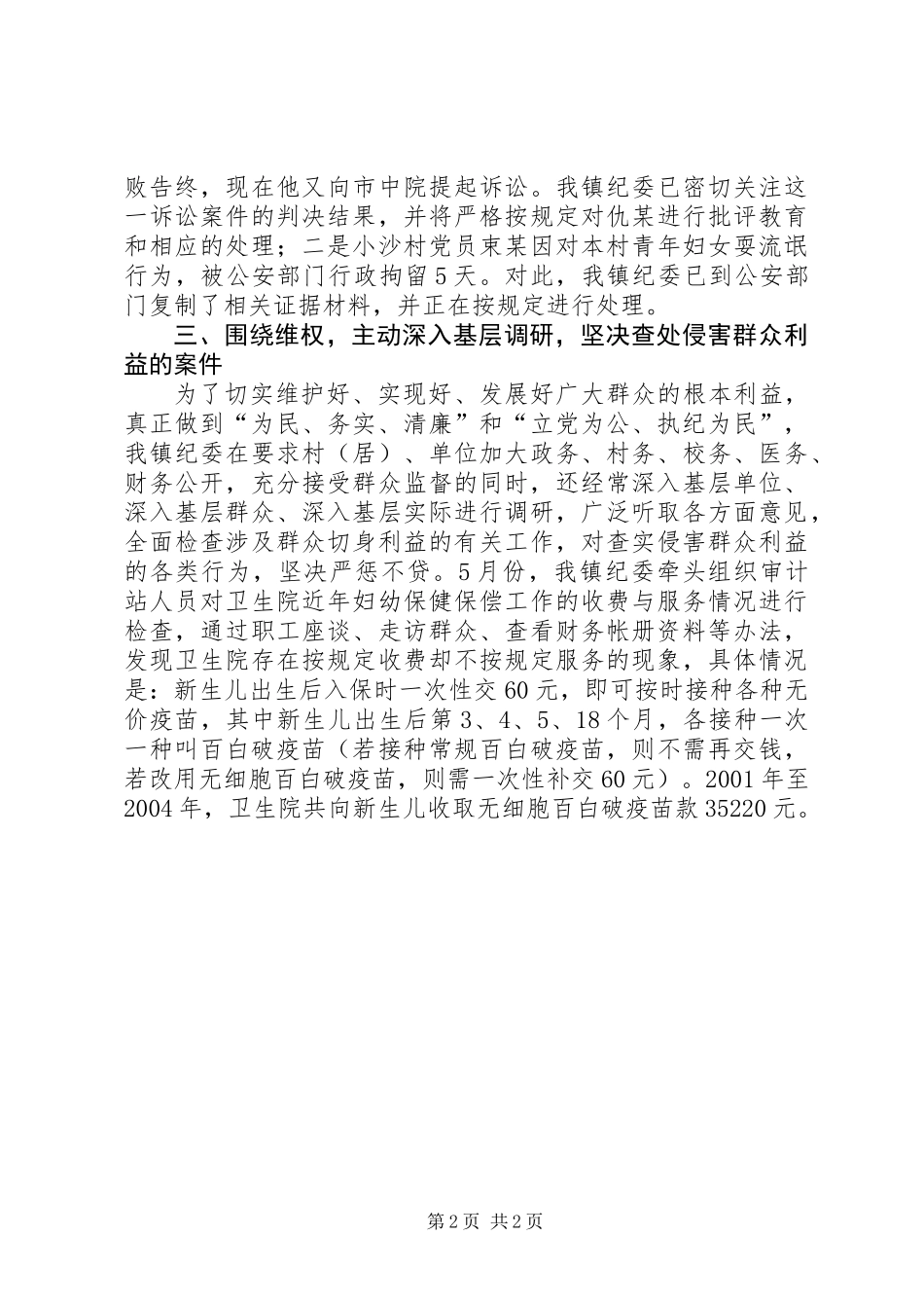 乡镇纪委案件检查工作总结_第2页