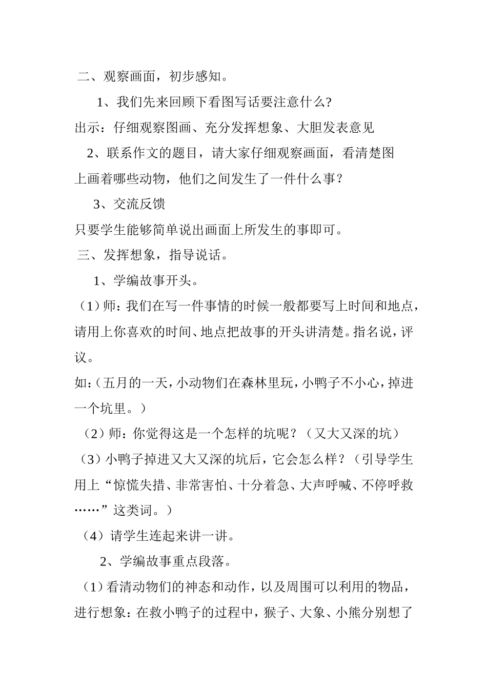 小鸭子得救了教案_第2页