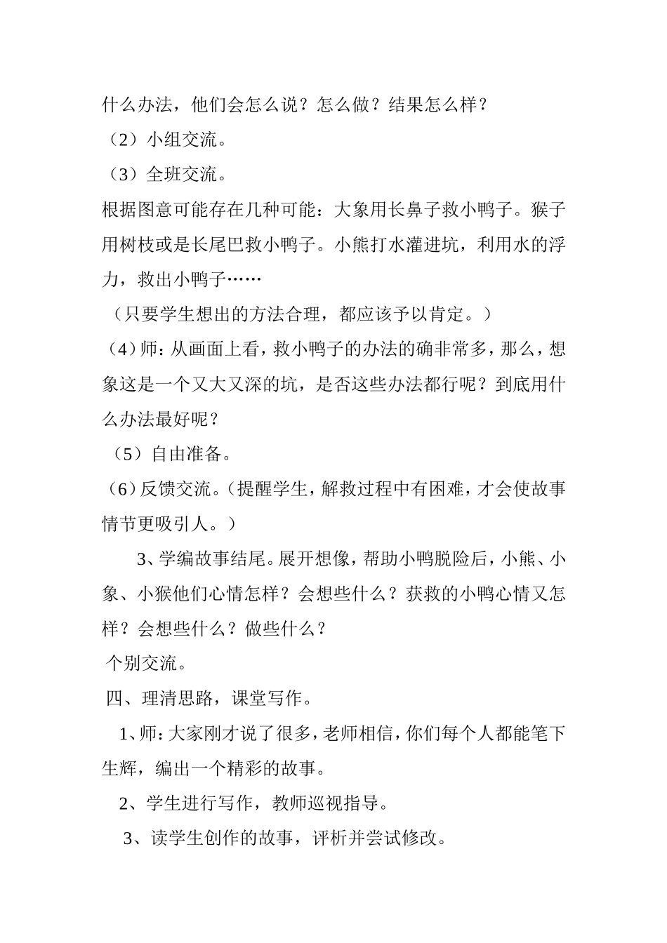 小鸭子得救了教案_第3页