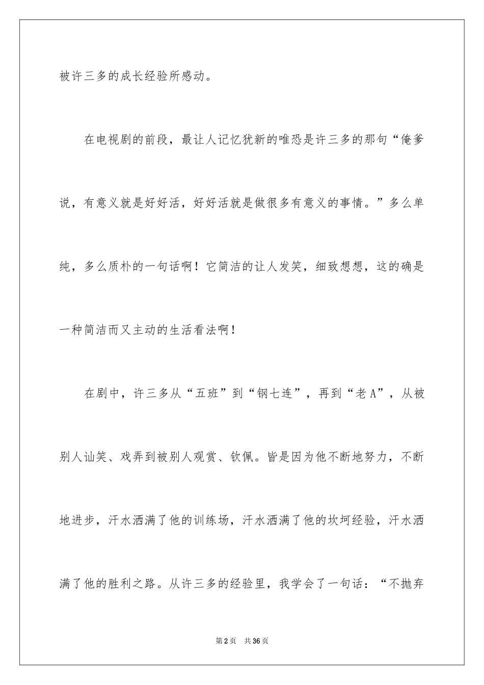 2024《士兵突击》观后感_8_第2页