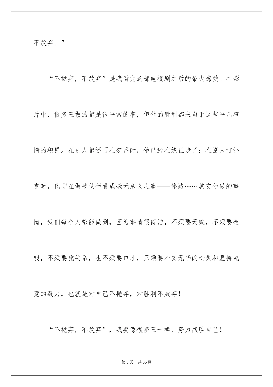 2024《士兵突击》观后感_8_第3页