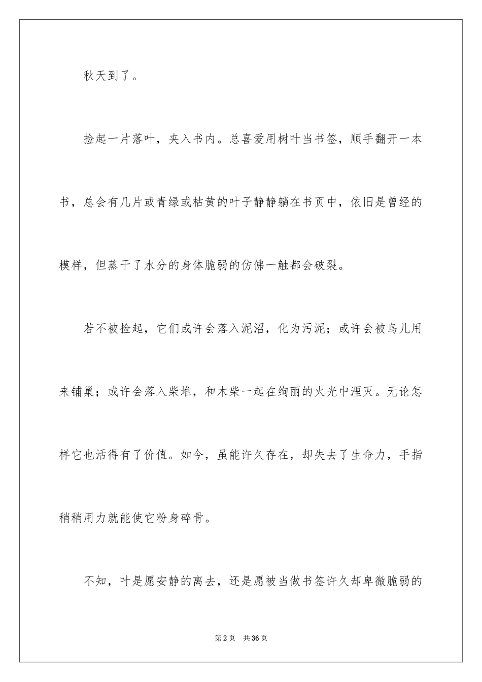 2024以秋天为话题的作文_12_第2页