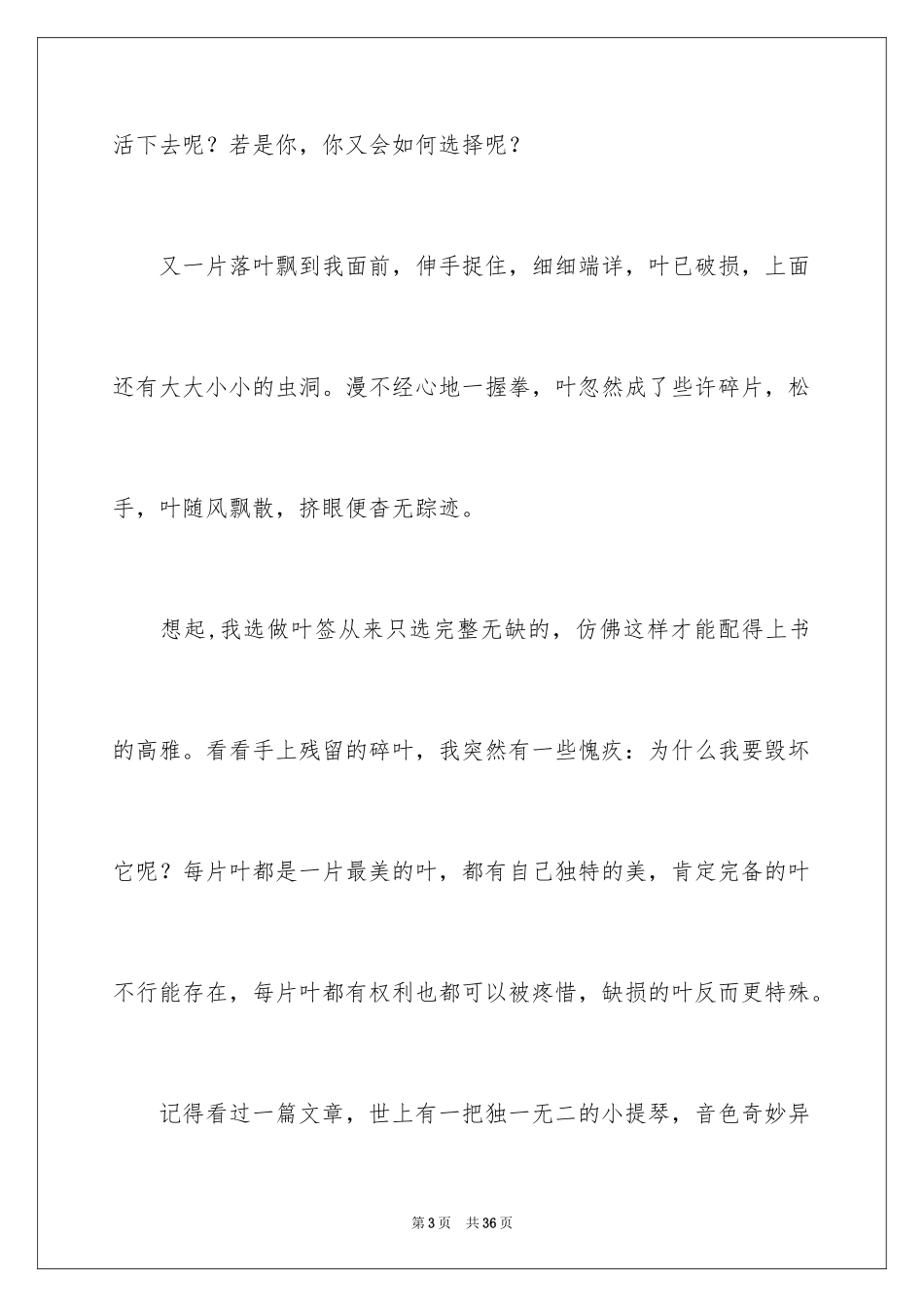 2024以秋天为话题的作文_12_第3页