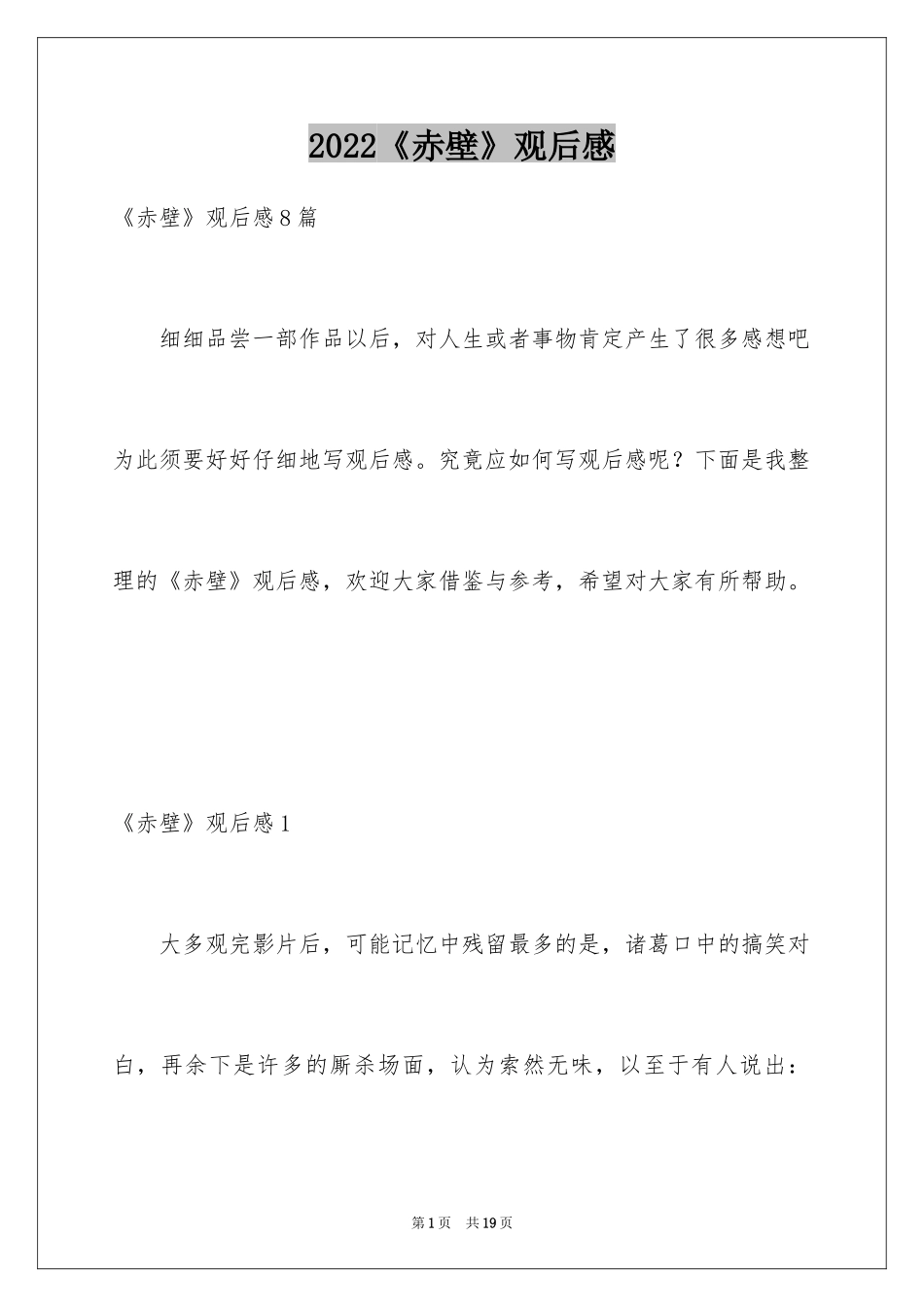 2024《赤壁》观后感_11_第1页