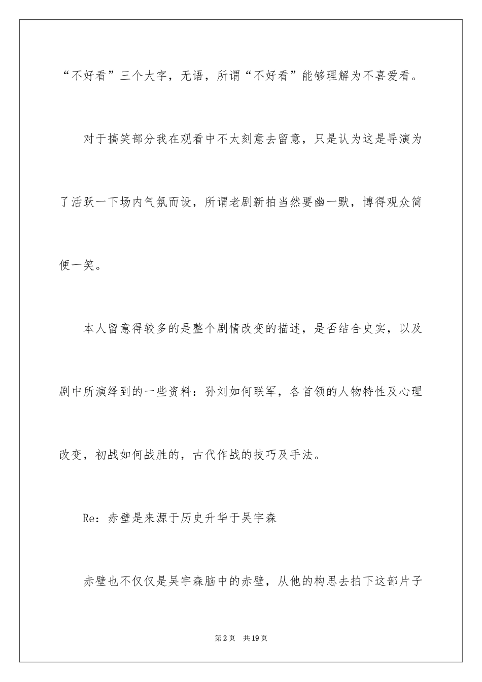 2024《赤壁》观后感_11_第2页