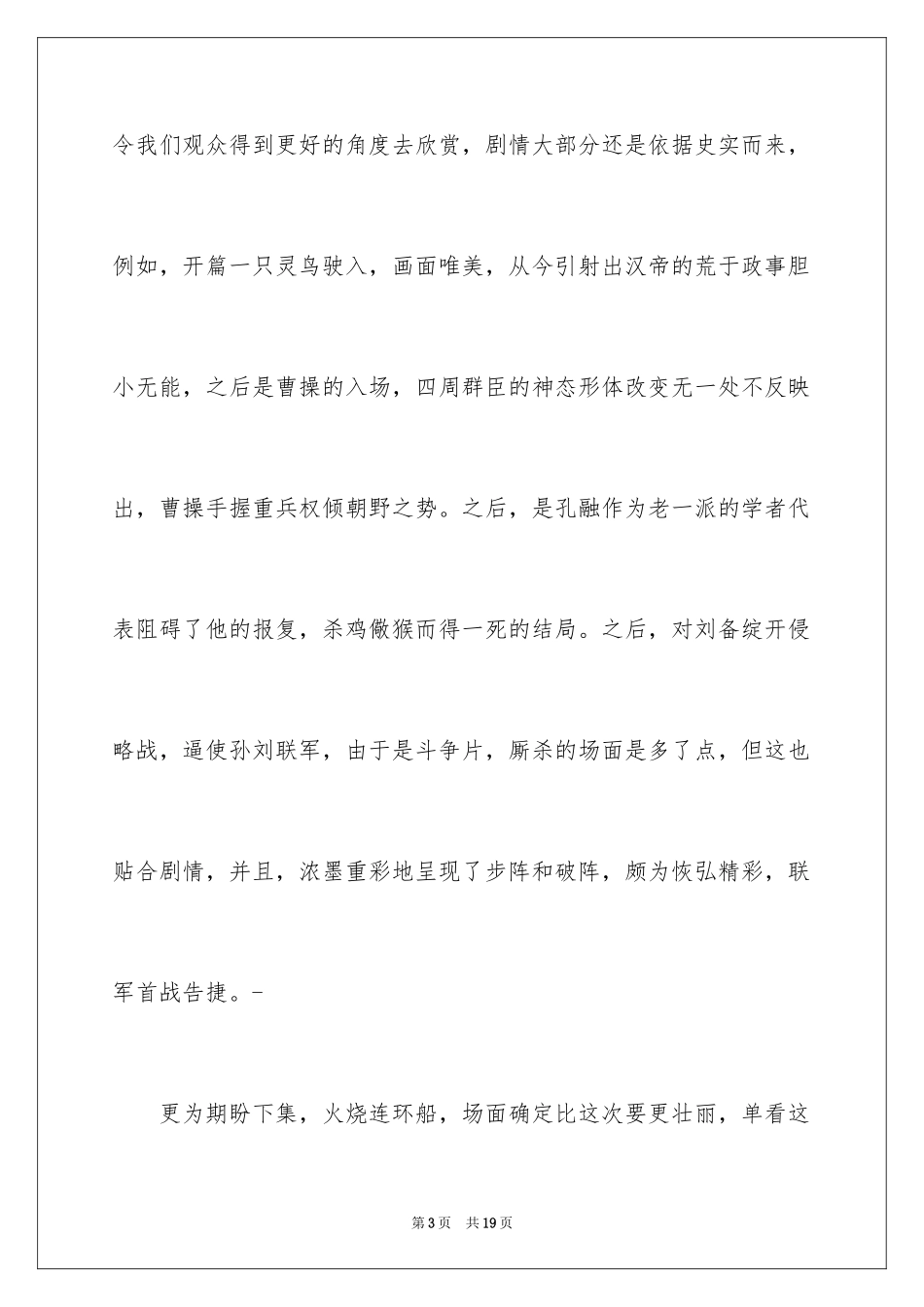 2024《赤壁》观后感_11_第3页