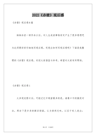 2024《赤壁》观后感_11