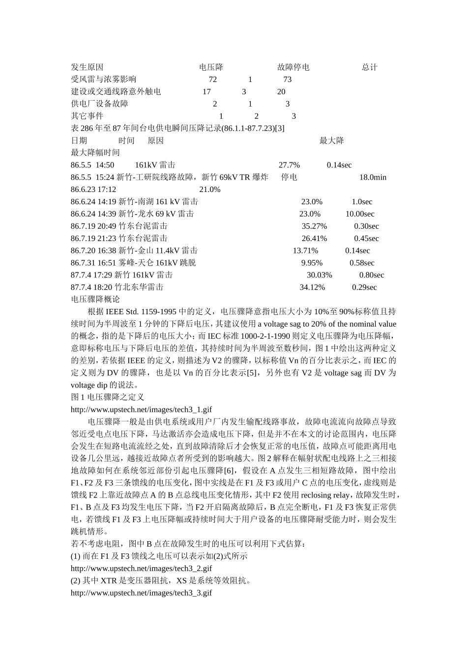 电压骤降概论_第2页