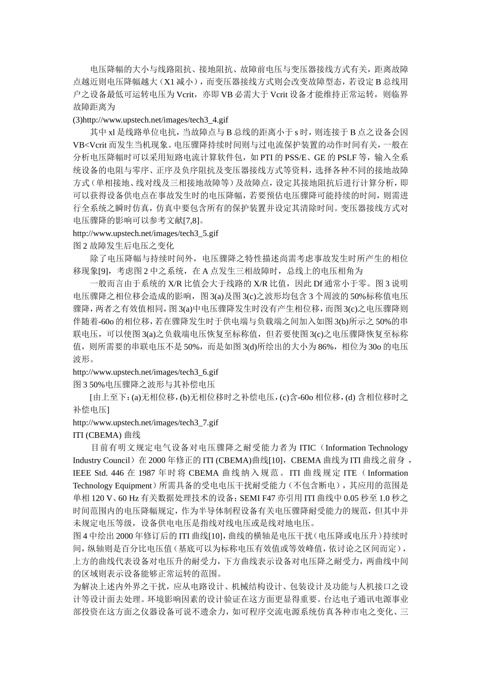 电压骤降概论_第3页