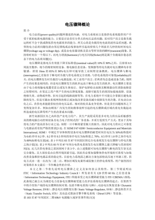 电压骤降概论