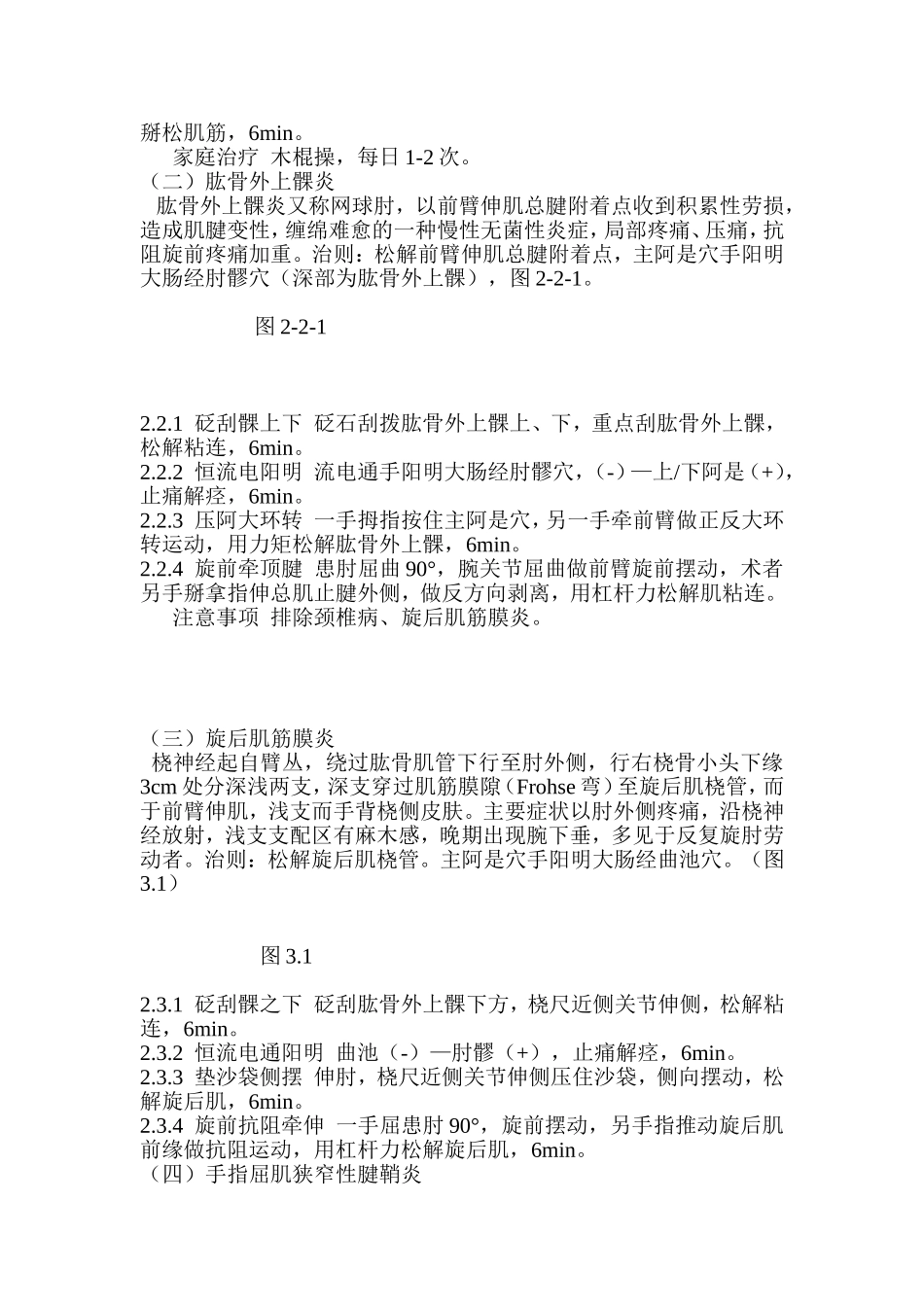 电员针使用手册_第3页