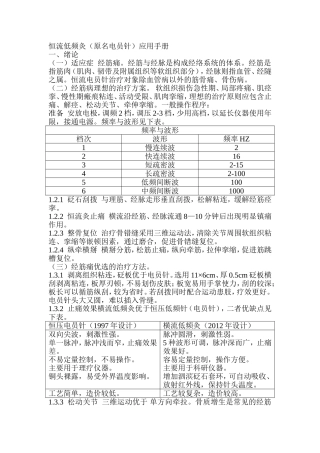 电员针使用手册