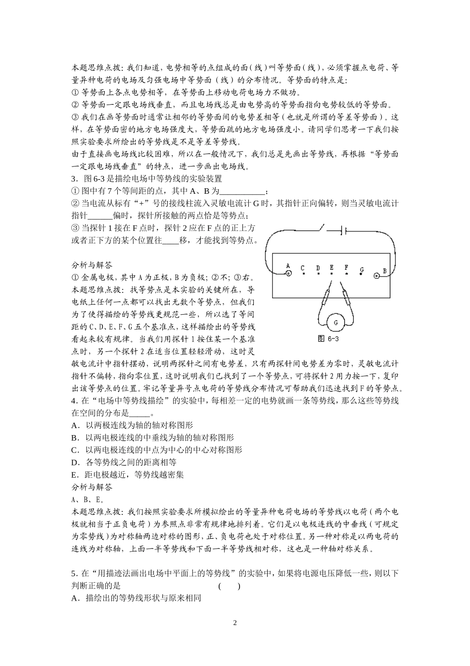 电场中等势线的描绘_第2页
