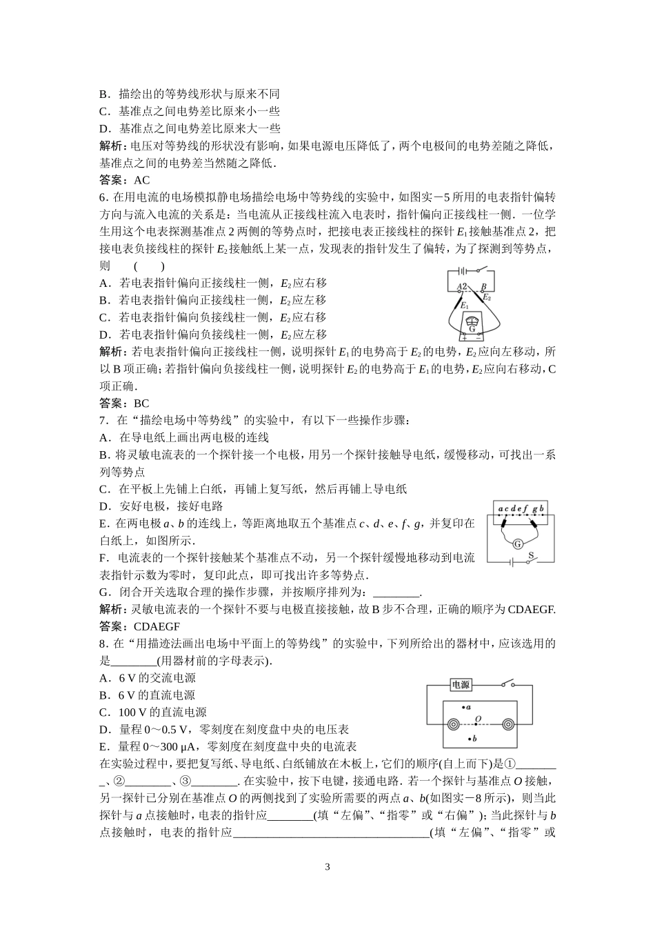 电场中等势线的描绘_第3页