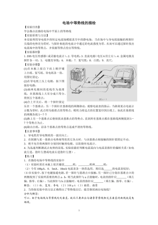 电场中等势线的描绘