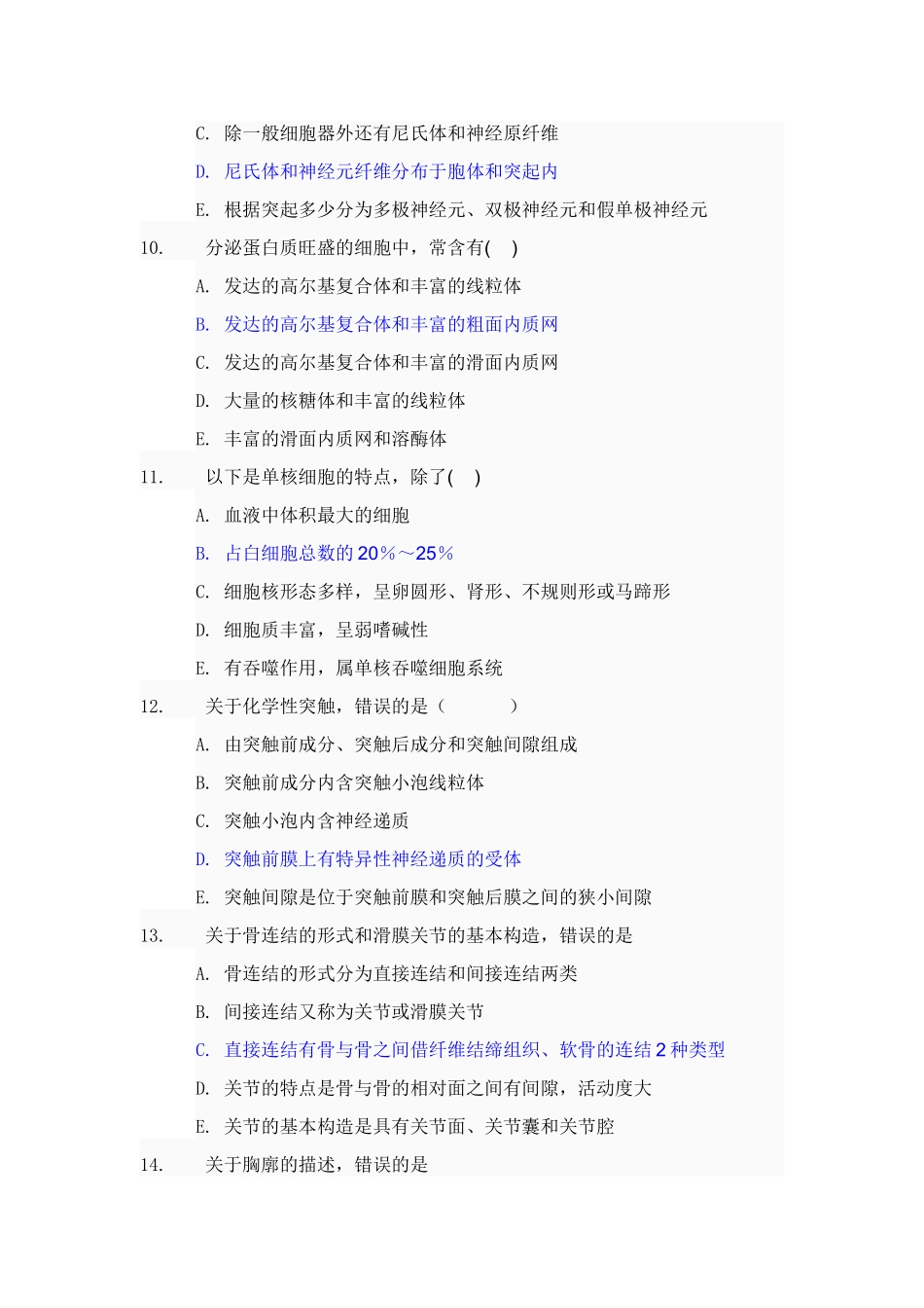 电大2015形考解剖学01任务001_0003_第3页