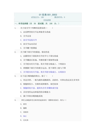 电大2015形考解剖学01任务001_0003