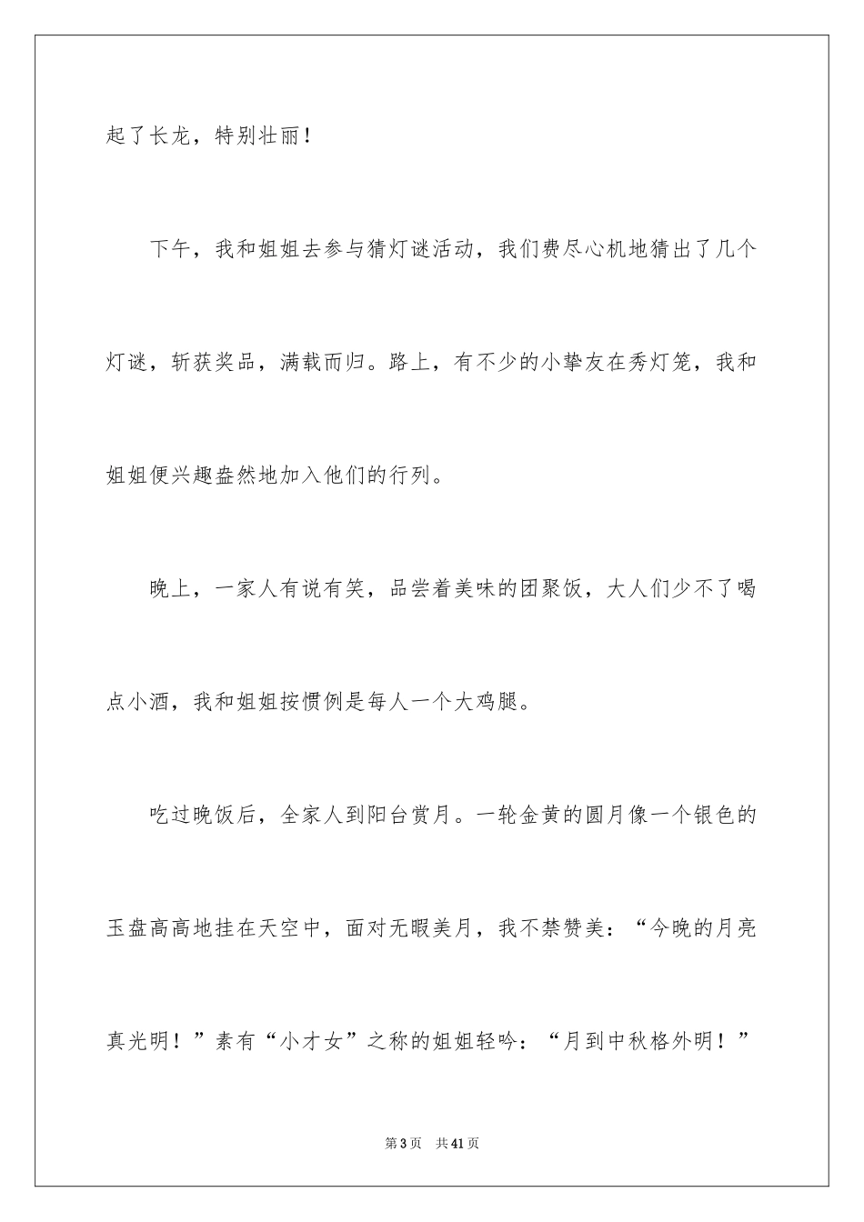 2024中秋节节日作文_16_第3页