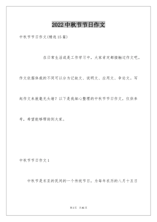 2024中秋节节日作文_16