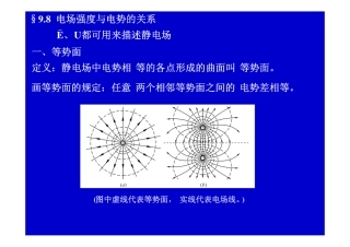 电场强度+电势+电介质