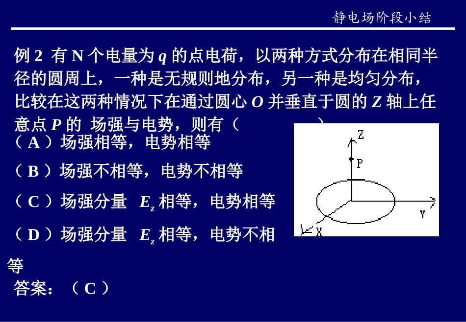 电场总复习习题[1]_第2页