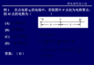 电场总复习习题[1]