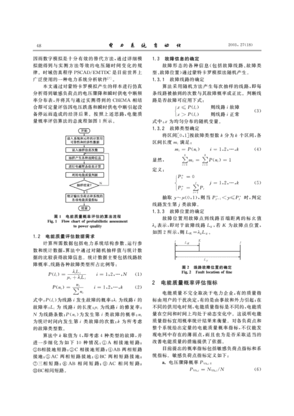 电压骤降和瞬时供电中断概率评估的蒙特卡罗仿真 EI收录_第2页