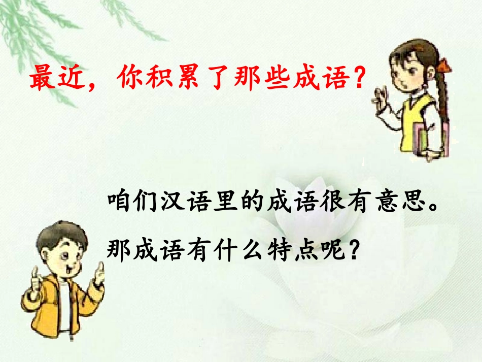 小学语文二年级上册识字四_第1页