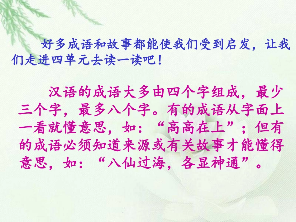 小学语文二年级上册识字四_第2页