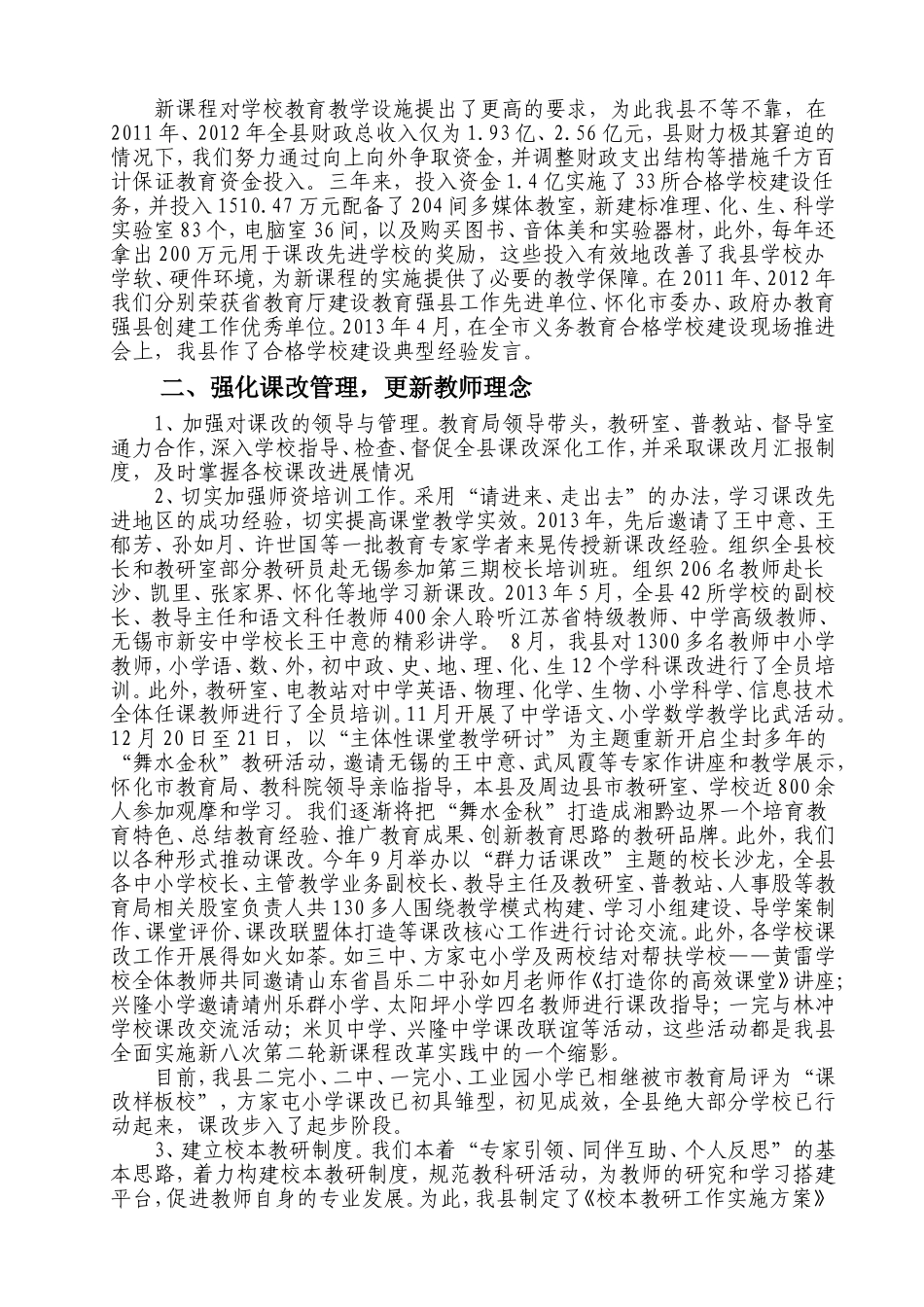 新晃县课改调研报告_第2页