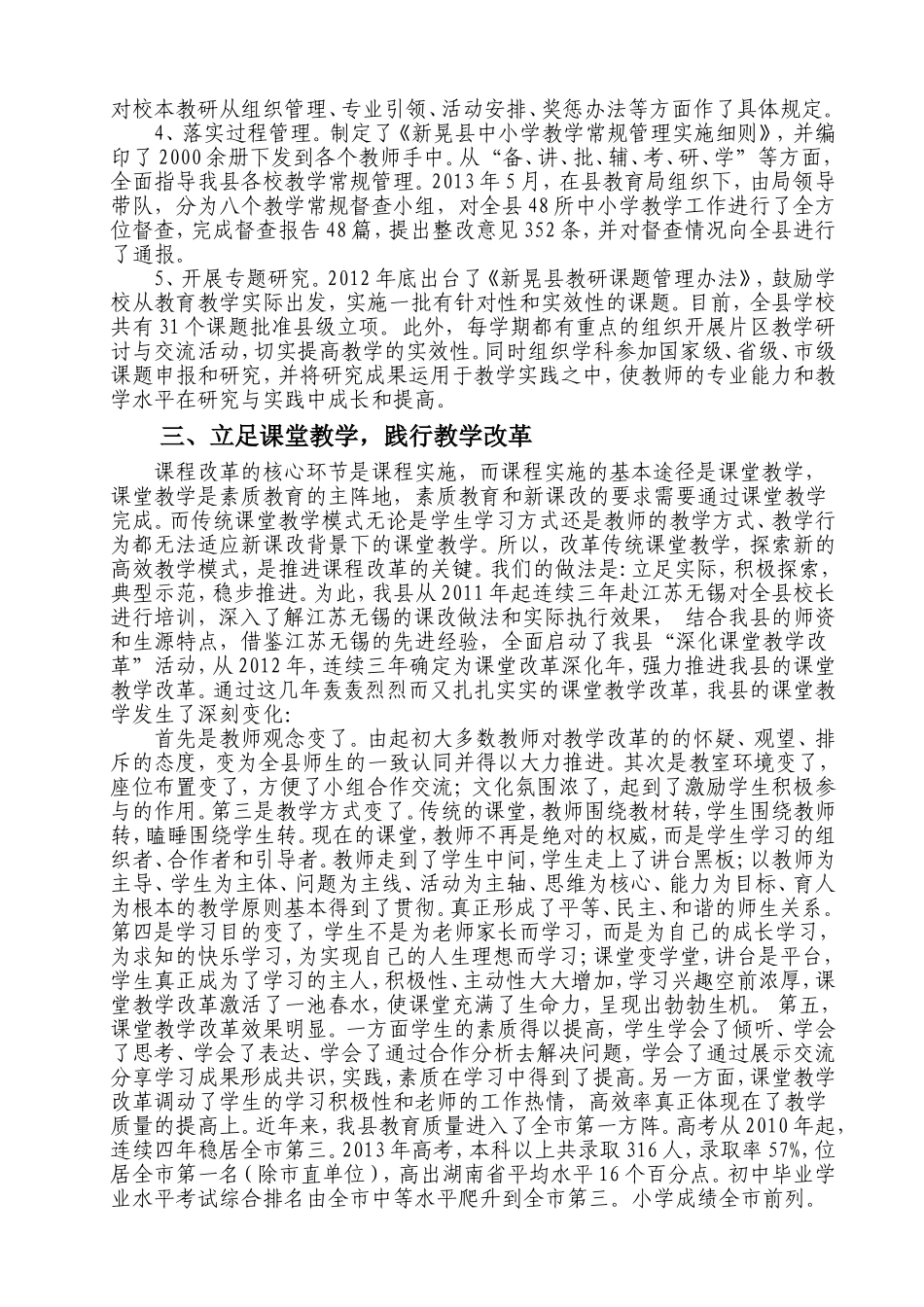 新晃县课改调研报告_第3页