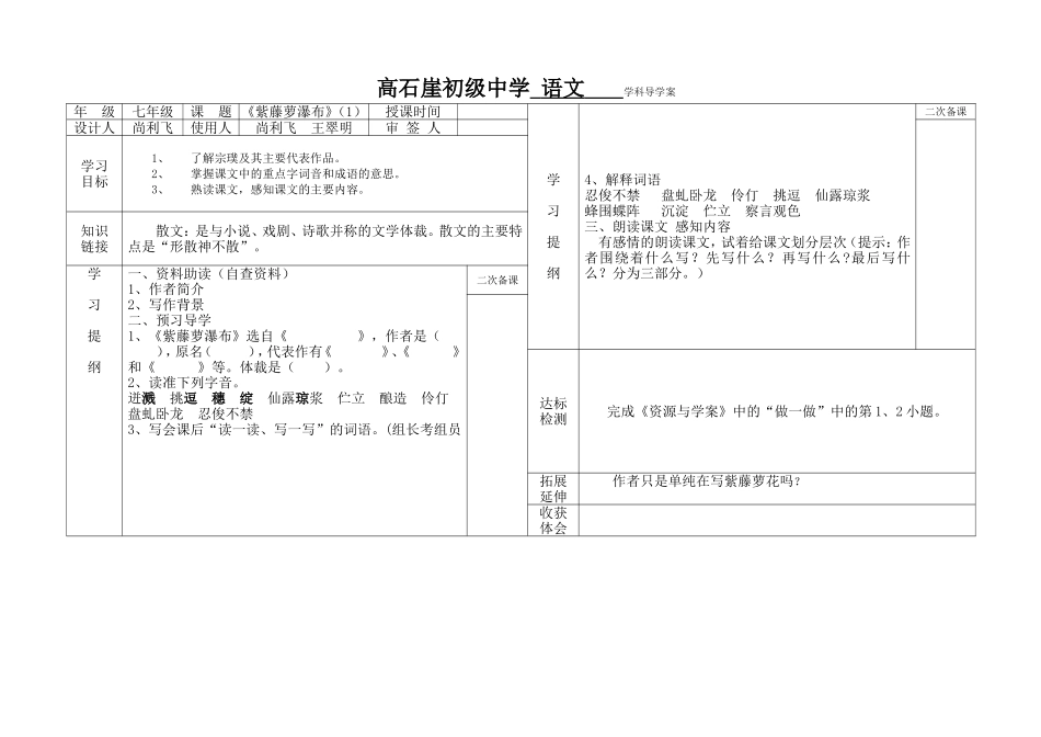 紫藤萝瀑布第一课时_第1页