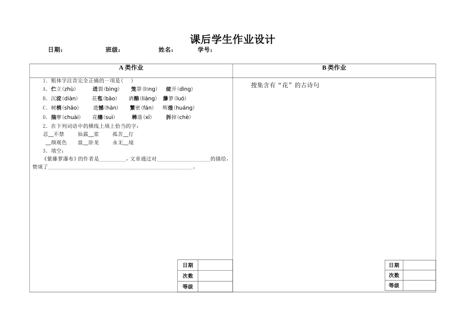 紫藤萝瀑布第一课时_第2页