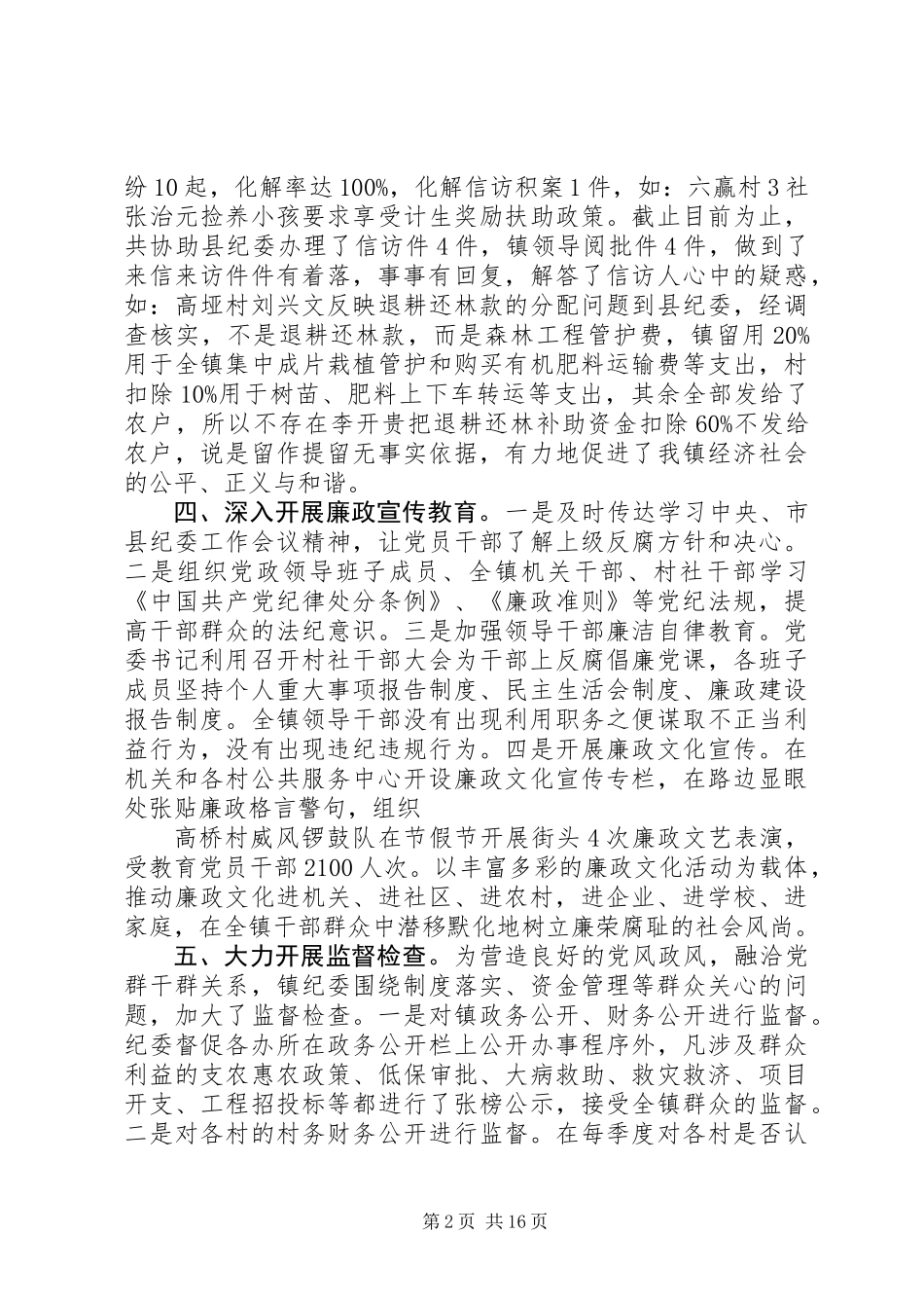 乡镇纪委工作总结_第2页