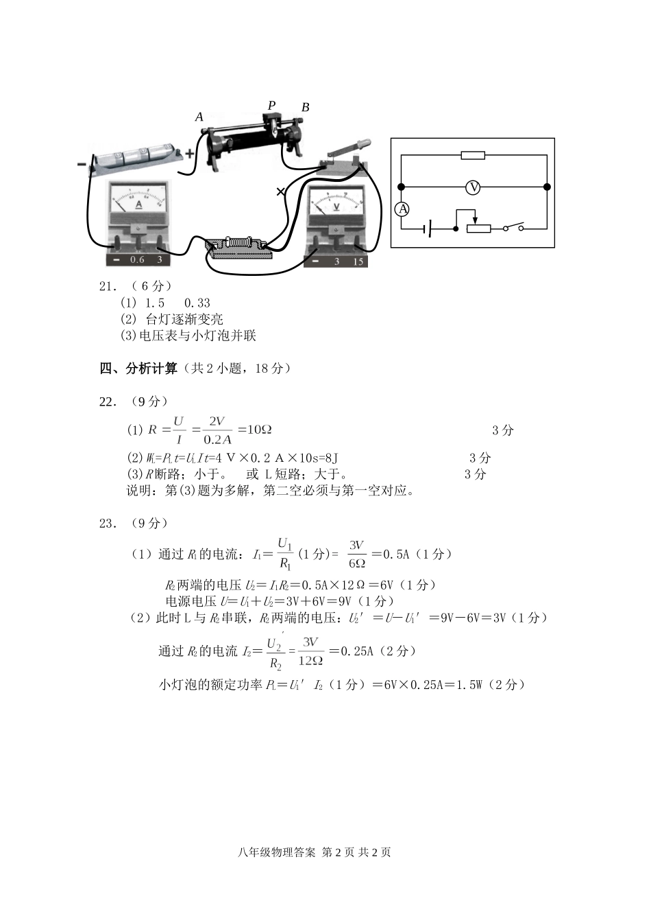 简阳市2009—2010学年度第二学期期末教学质量检测（笔试）八年级参考答案_第2页