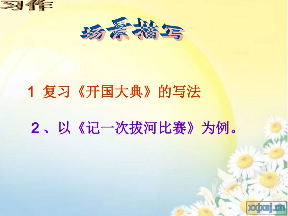 人教版小学语文五年级上册口语交际与习作八 (2)_第2页