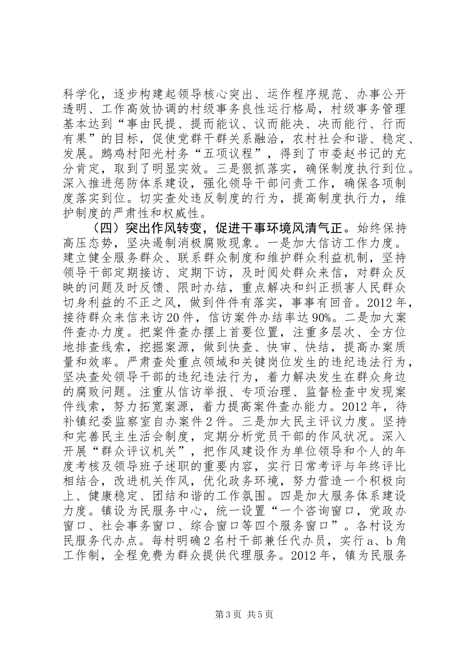 乡镇纪委监察室年终工作总结 (2)_第3页