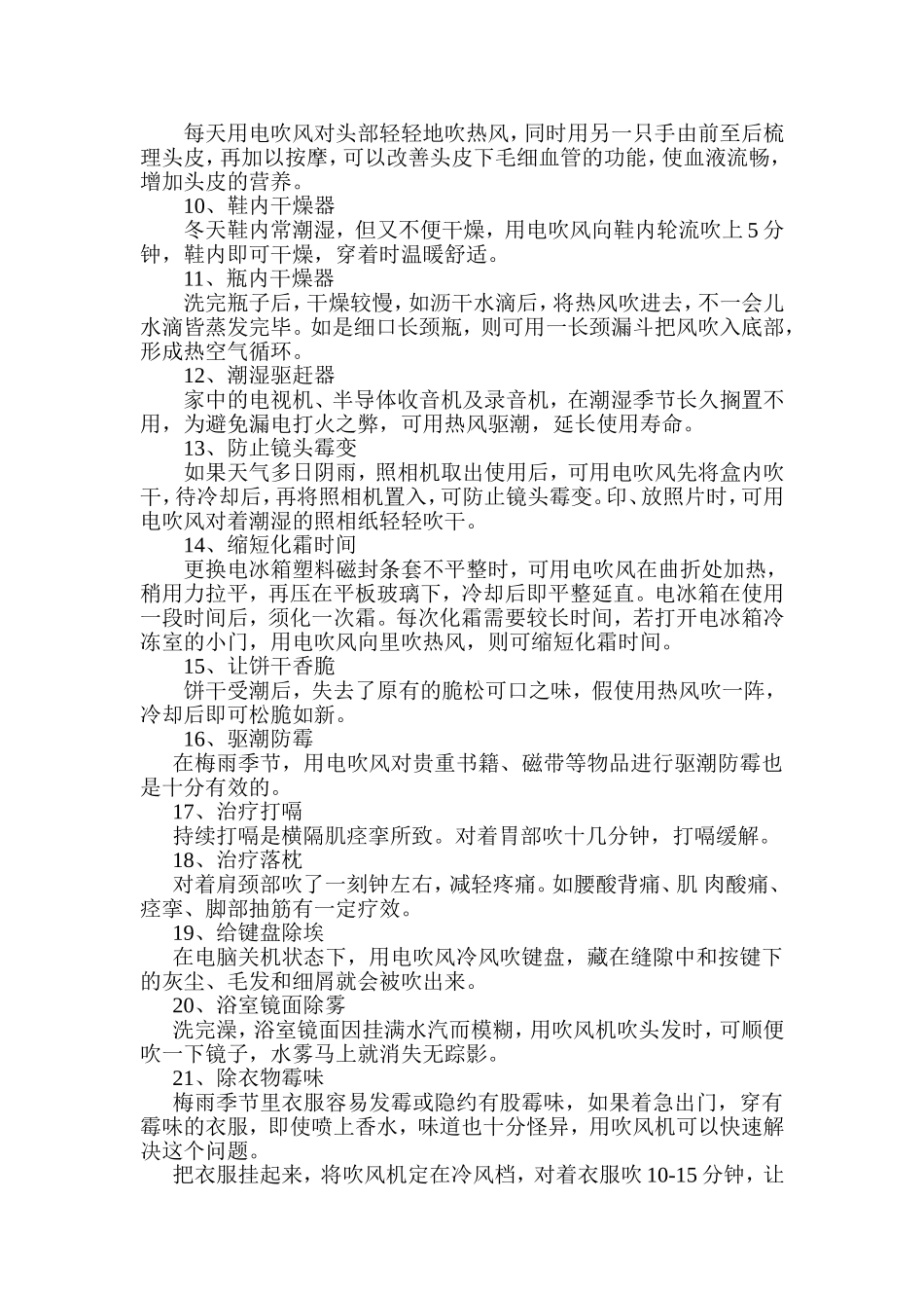 电吹风的用途_第2页