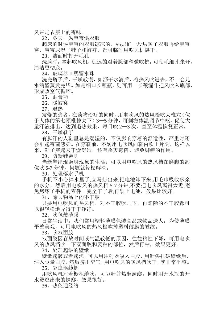 电吹风的用途_第3页